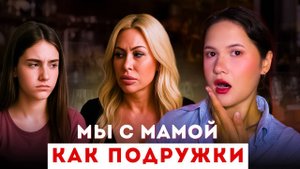 Родитель или друг? Опасная подмена ролей /  Мнение клинического психолога