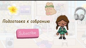 🍂_Подготовка к родительскому собранию_🍂