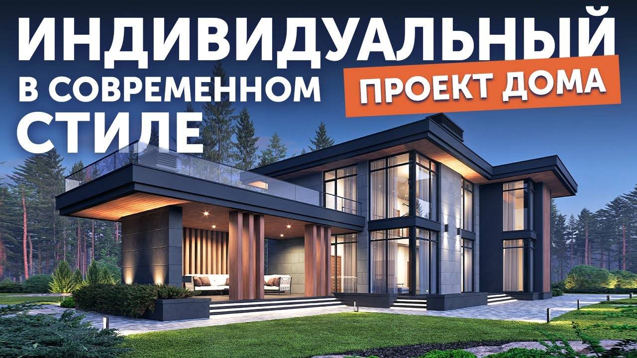 Проект двухэтажного дома 341 м² в современном стиле