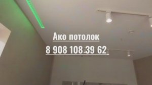Ако потолок: Профессиональный монтаж с гардиной ПК-14 в Омске. Скрываем карниз идеально!