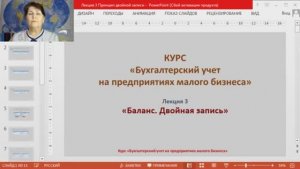 Лекция 3  Баланс Метод двойной записи