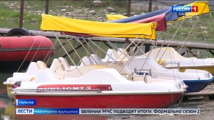 Спасатели КБР подвели итоги купального сезона