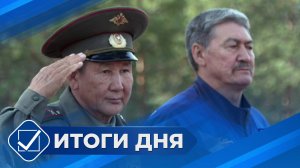 Итоги дня. 10 сентября 2025 года