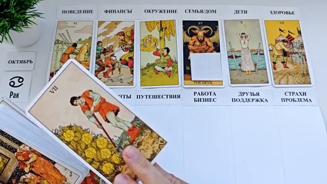 РАК ОКТЯБРЬ 2025 🚀 Прогноз на месяц таро расклад 👍 12 домов гороскопа