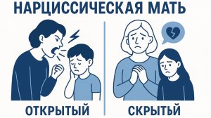 Нарциссичная мать