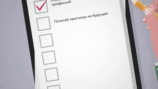 Россия мои горизонты 11 сентября 25 год Видеоролик _Чек-лист Буду_