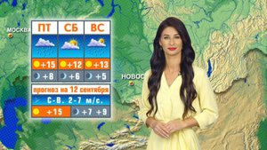 Прогноз погоды на 12 сентября в Новосибирске