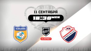 Химик (Воскресенск) - Кристалл (Саратов)