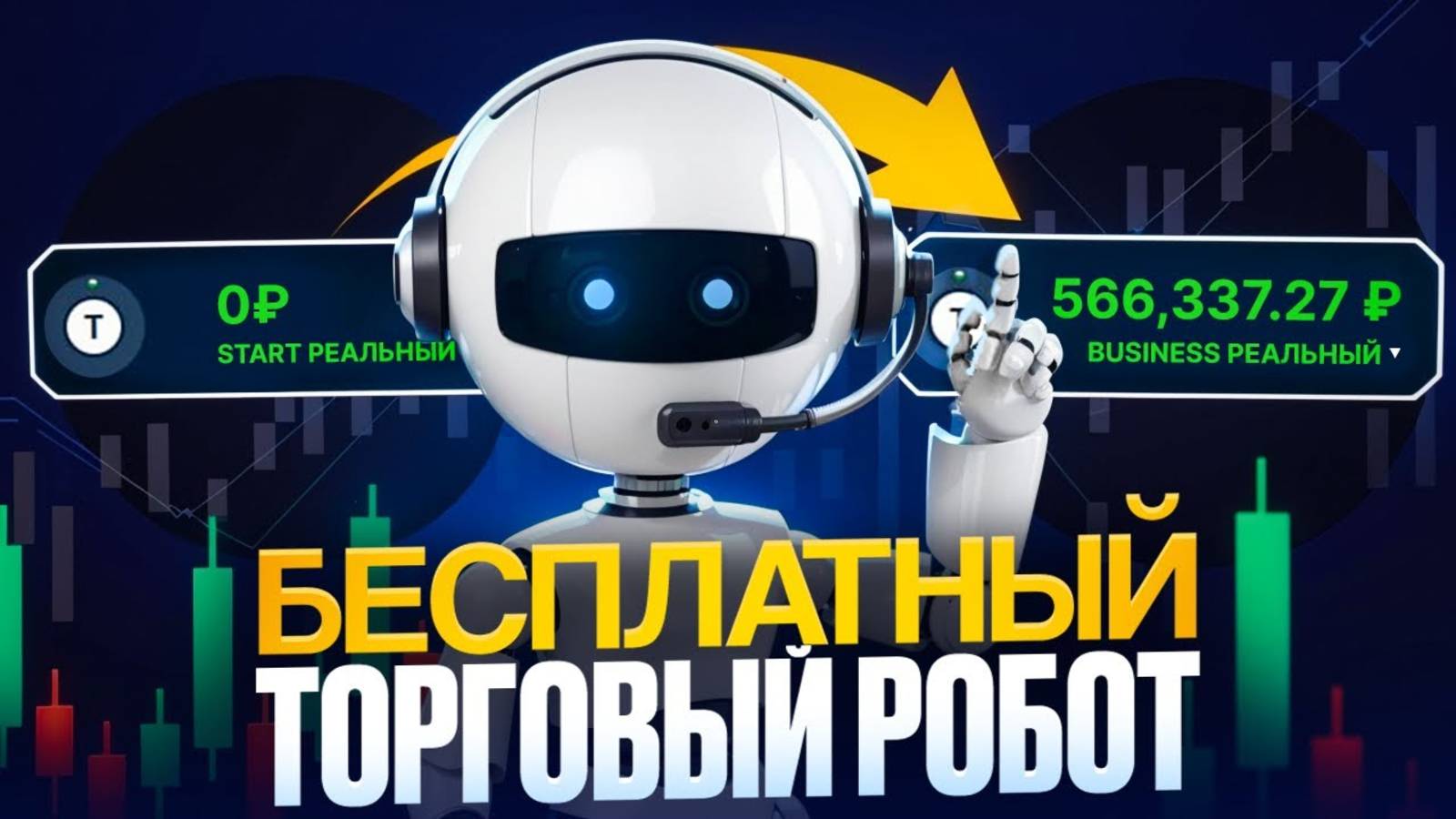 ✅ БИНАРНЫЕ ОПЦИОНЫ - СИГНАЛ РОБОТ | БИНАРИУМ СТРАТЕГИЯ | ТРЕЙДИНГ ОБУЧЕНИЕ BINARIUM смотреть онлайн