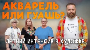 НАТЮРМОРТ С БУКЕТОМ ЦВЕТОВ. БЫСТРЫЙ ЭТЮД! РАЗНИЦА АКВАРЕЛИ И ГУАШИ.
