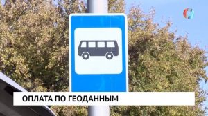 Оплата по геоданным