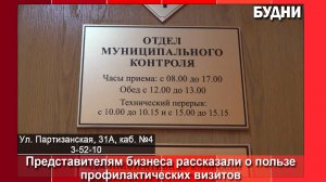 Предпринимателям Белогорска рассказали о профвизитах