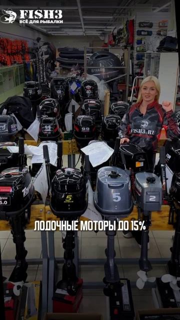 В магазине Fish3 скидки до 25% на летний ассортимент смотреть онлайн