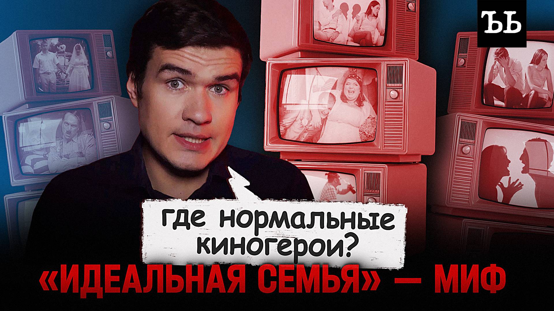 Несчастливы вместе: что раздражает в кино о российских семьях зрителей и BadComedian