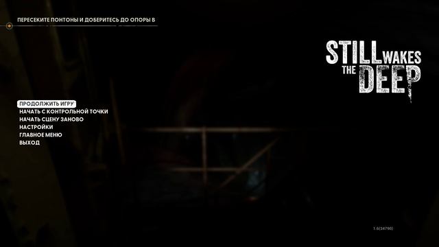 Прохождение игры Still Wakes the Deep Часть 4 смотреть онлайн