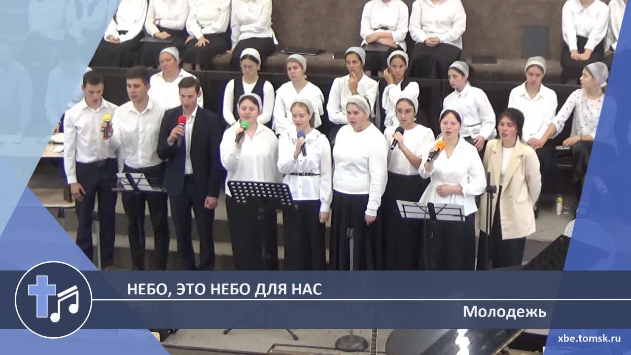 Молодежь - Небо, это небо для нас (Пение) смотреть онлайн