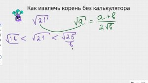 как извлечь корень без калькулятора