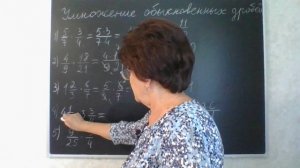 Умножение обыкновенных дробей. Математика 6 класс.
