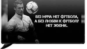 Смотри - "Футбол на все времена"."Футбольные обзоры".Pro evolution soccer!