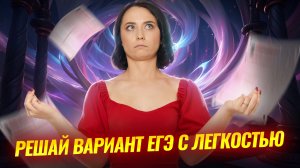 Как решать вариант ЕГЭ по истории