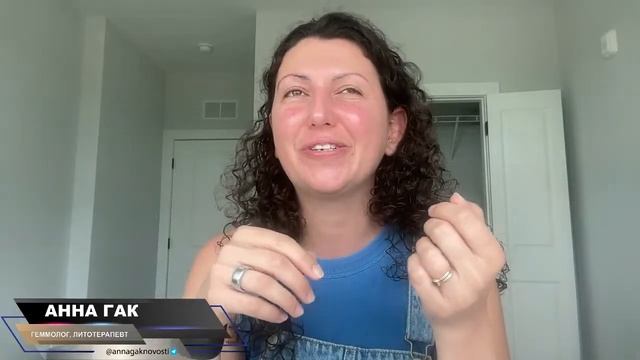 Свойства Камней с Анной Гак 28-8-25 смотреть онлайн