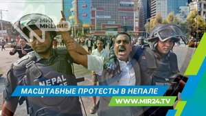 Беспорядки в Непале: чего добивались и что получили протестующие?