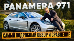 PORSCHE PANAMERA 971 - ПОДРОБНЫЙ ОБЗОР В ДЕТАЛЯХ