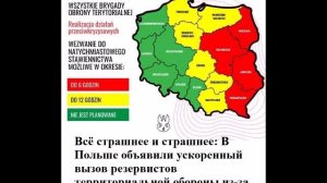 В Польше объявили ускоренный вызов резервистов территориальной обороны