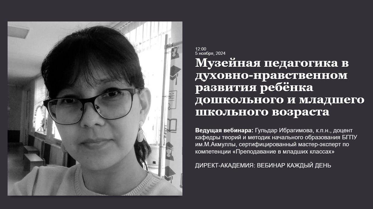 Музейная педагогика в духовно нравственном развития ребёнка дошкольного и млад