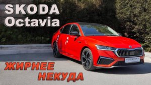 Гоночный болид - Skoda Octavia 1.4