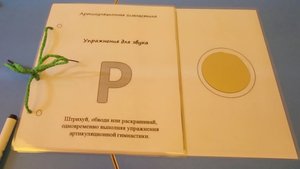 Упражнения артикуляционной гимнастики. Книга своими руками с зеркалом.