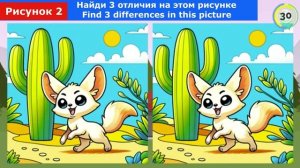"Найди отличие" / "Spot the Difference" _ выпуск № 849