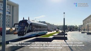 Первая в России трамвайная линия без контактной сети появилась в Москве,