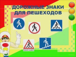 Видео консультация по пдд для дошкольников.