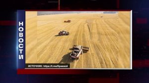 КОРОТКИЕ НОВОСТИ 2025.09.09