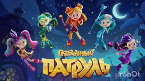 Все Заставки в сказочный патруль 1 до 5