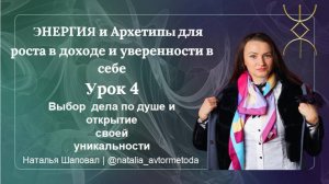 4 урок -  КАК  НАЙТИ  ДЕЛО ПО ДУШЕ