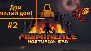 Огромный Дом и Драконы в шахте ! #2 Prominence ll RPG: Hasturian Era ( Minecraft )
