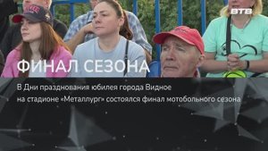 ФИНАЛ СЕЗОНА