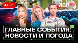Агент в Ижевске. Протесты в Непале. Пожар во Владивостоке. Погода на 10 сентября. Трансляция