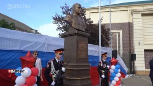 В Дербенте открыли бюст Герою России Михаилу Абраменко