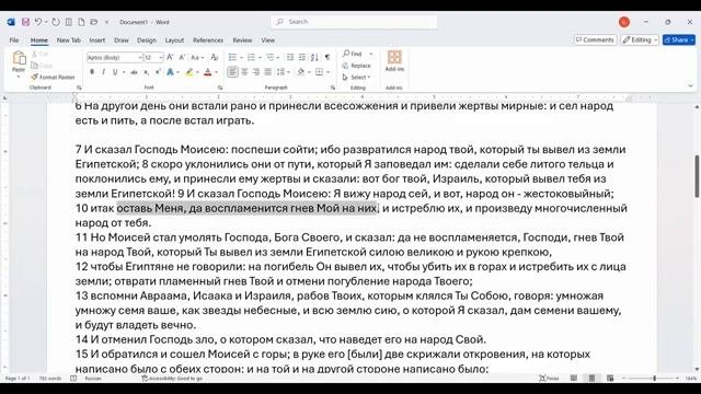 23 СШ 11 урок .  Исход 32  Александра Ланц