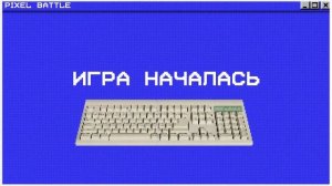 Пиксель баттл_engsub