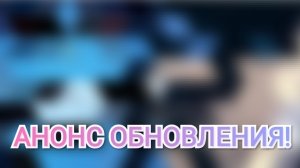 анонс обновления|коллаб блуд страйка и аниме!?