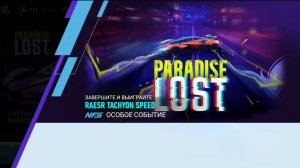 День 6 | Событие Live | RAESR TACHYON SPEED