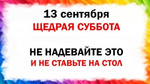 13 сентября праздник народный церковный Журавлиное Вече Какой будет погода Народные приметы и традиц