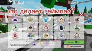 что делает геймпасс улучшение транспортных средств