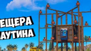 ПЕЩЕРА ПАУТИНА против КЛАНА ЮТУБЕРОВ в РАСТ_RUST