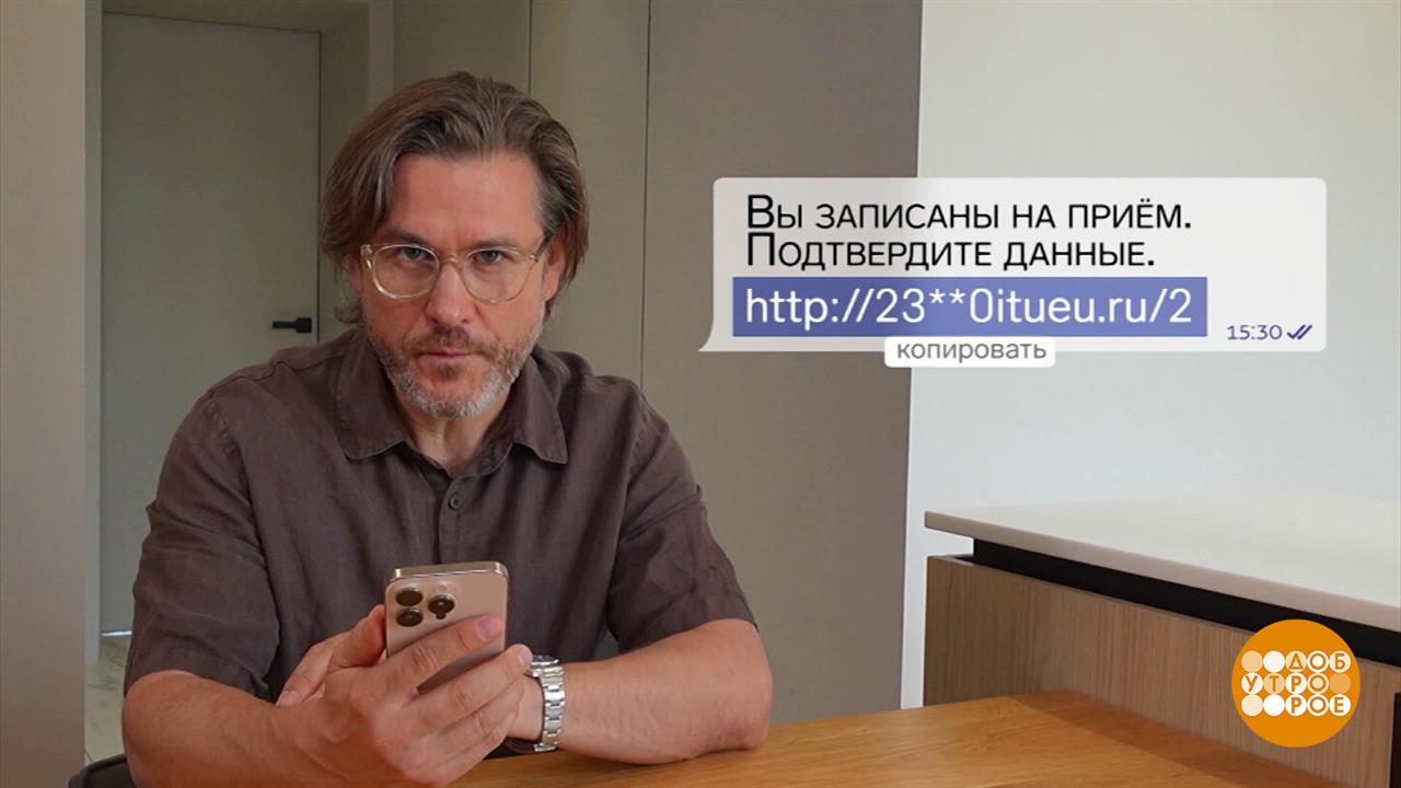 "Запись на прием"... к мошенникам. Доброе утро. Фрагмент выпуска от 10.09.2025