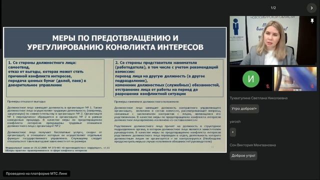 Основы противодействия коррупции 10.09.2025